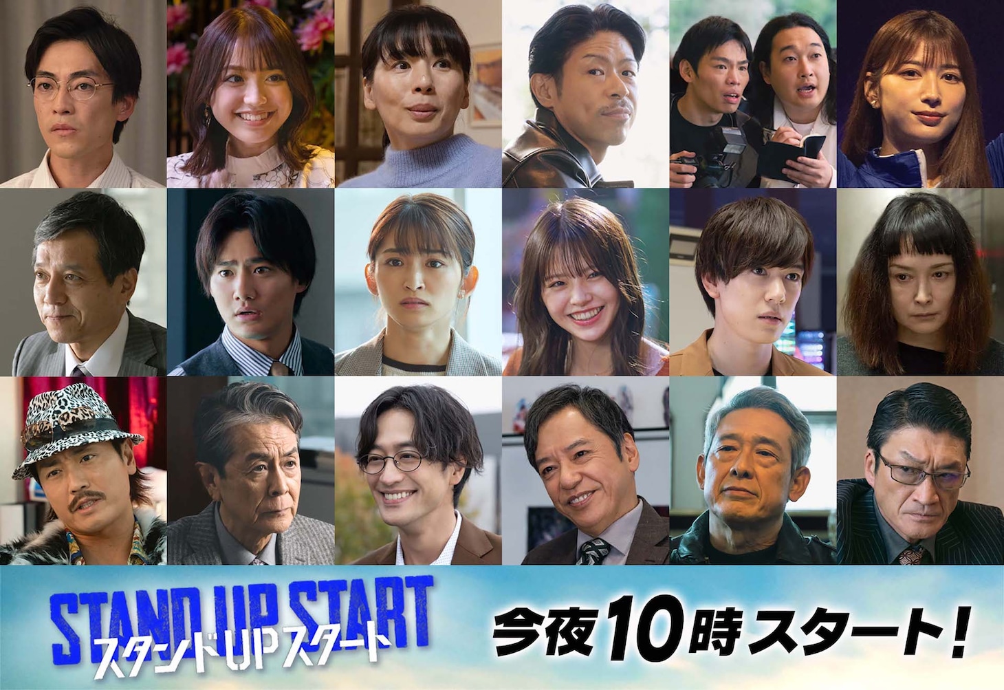 上段左から大東駿介、香音、中島ひろ子、松本利夫、加賀翔、賀屋壮也、雪平莉左。中段左から勝村政信、野村周平、岡本玲、鈴木ゆうか、内藤秀一郎、国生さゆり。下段左から永井大、長谷川初範、竹財輝之助、板尾創路、鶴見辰吾、小沢和義。 (c)フジテレビ