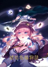 「結婚指輪物語」めいびい描き下ろしのイラスト（ロゴあり）。(c)MAYBE/SQUARE ENIX