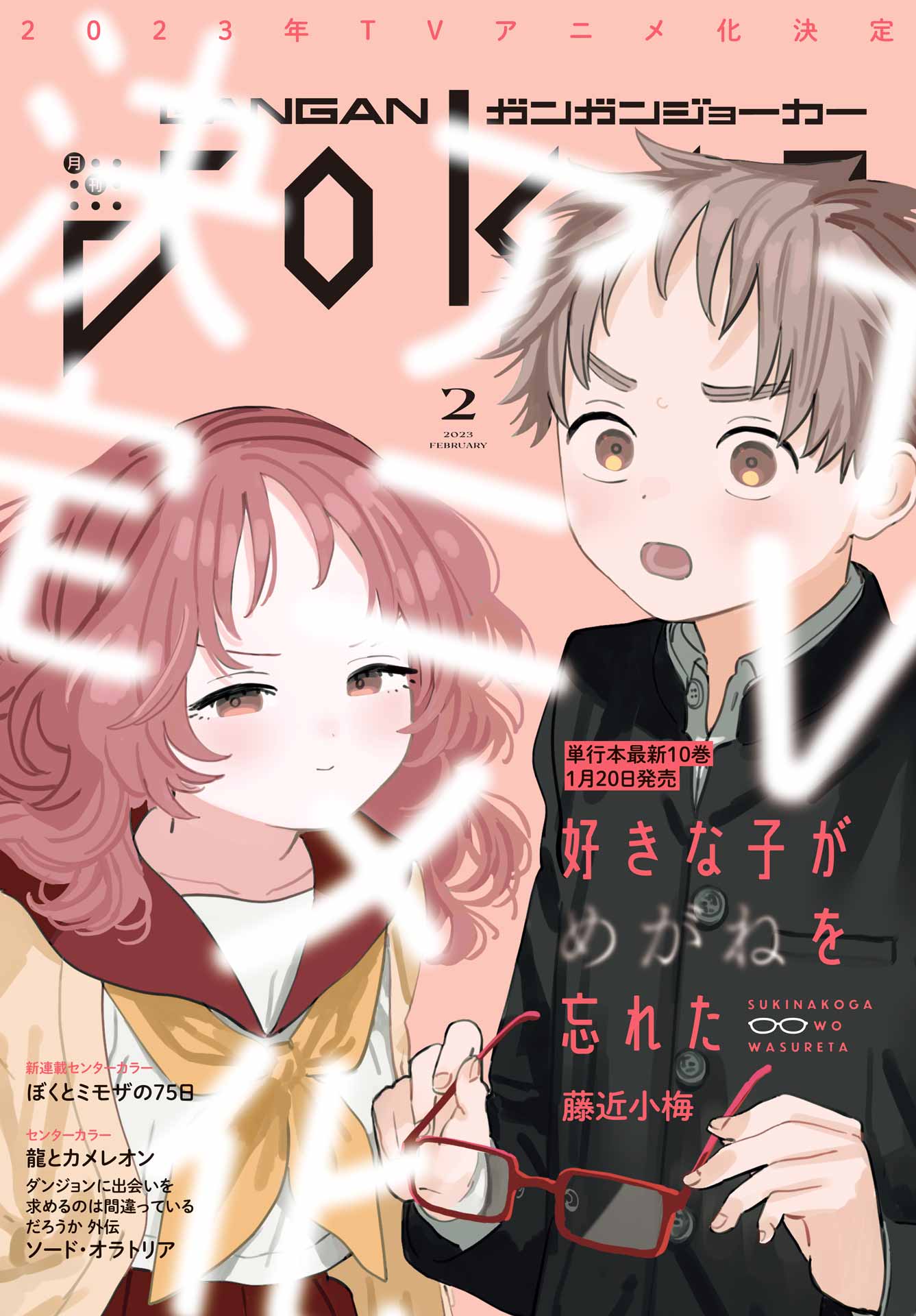 ガンガンJOKER2月号