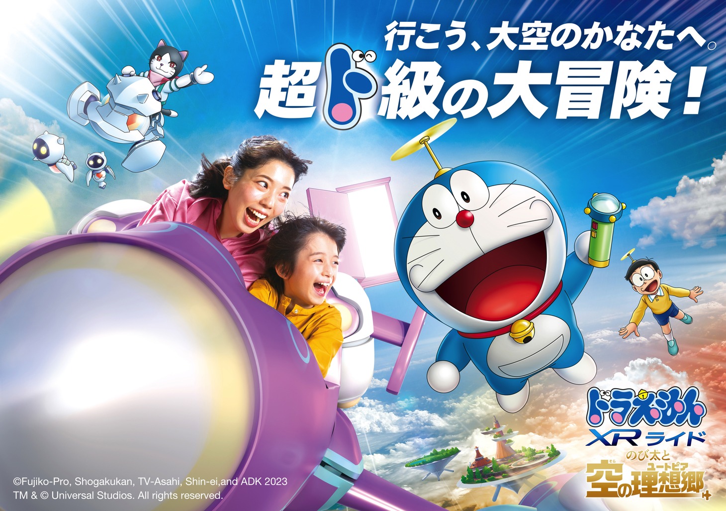 アトラクション「ドラえもん XRライド ～のび太と空 ユートピアの理想郷～」ビジュアル