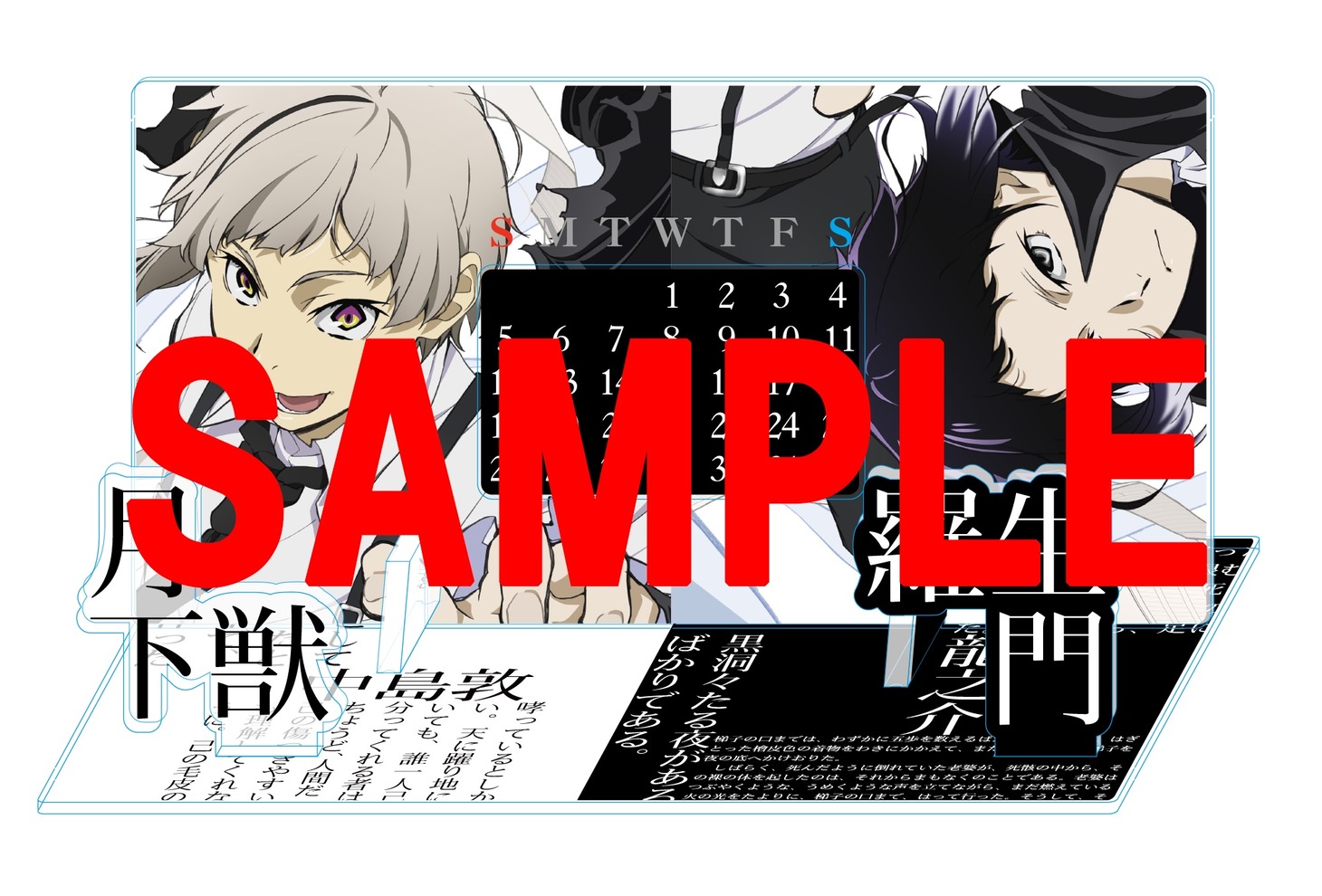アクリルカレンダー ※画像はイメージ。 (c)朝霧カフカ・春河35/ＫＡＤＯＫＡＷＡ/文豪ストレイドッグス製作委員会 (c)舞台「文豪ストレイドッグス STORM BRINGER」製作委員会 (c)2022 朝霧カフカ・春河35／KADOKAWA