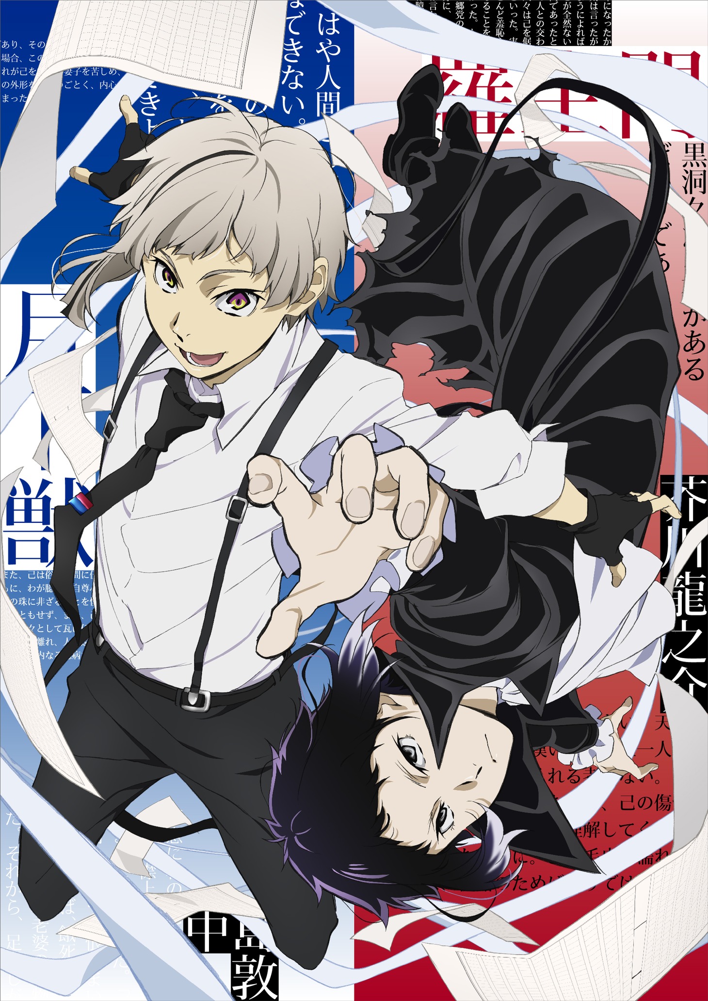 「文豪ストレイドッグス」ビジュアル (c)朝霧カフカ・春河35/ＫＡＤＯＫＡＷＡ/文豪ストレイドッグス製作委員会 (c)舞台「文豪ストレイドッグス STORM BRINGER」製作委員会 (c)2022 朝霧カフカ・春河35／KADOKAWA