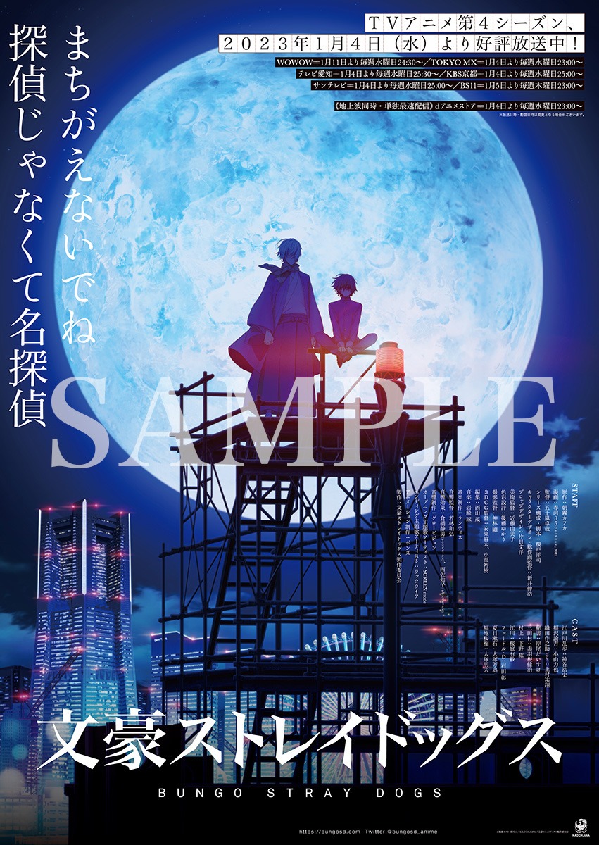 Twitterキャンペーンで当たるポスター。 (c)朝霧カフカ・春河35/ＫＡＤＯＫＡＷＡ/文豪ストレイドッグス製作委員会