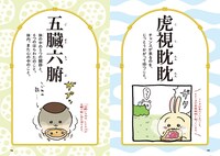 「ちいかわ四字熟語 なんか使いたくなっちゃうやつ」より。