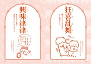 「ちいかわ四字熟語 なんか使いたくなっちゃうやつ」より。