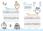 「ちいかわ四字熟語 なんか使いたくなっちゃうやつ」より。