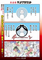 「デッドアカウント」より。