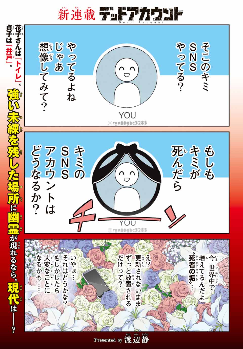 「デッドアカウント」より。