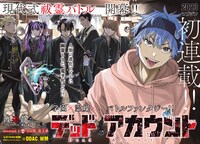 「デッドアカウント」扉ページ