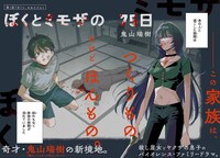 「ぼくとミモザの75日」見開きページ