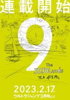 「The JOJOLands」の告知画像。 (c)LUCKY LAND COMMUNICATIONS／集英社
