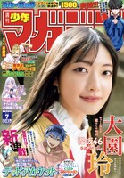 週刊少年マガジン7号