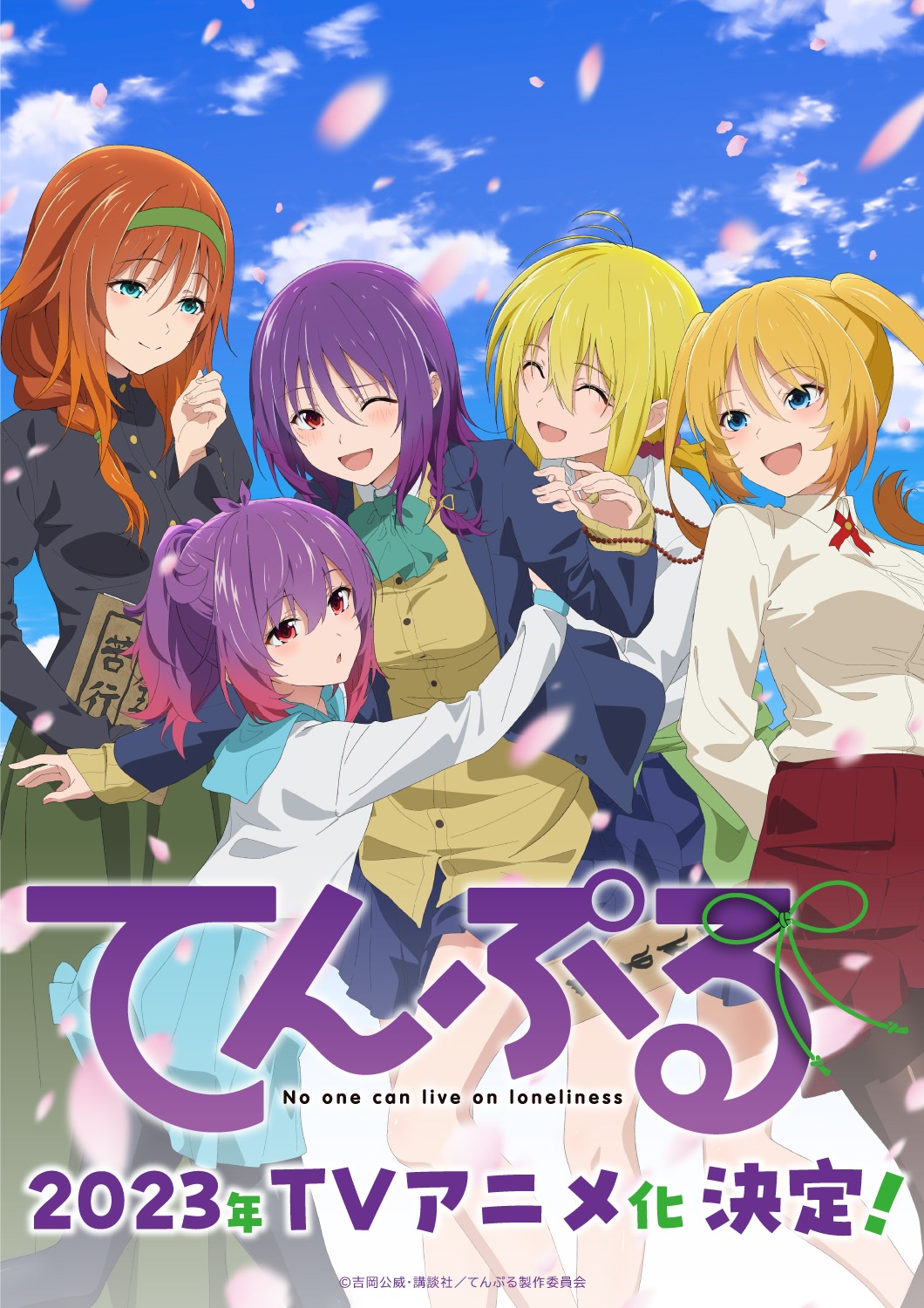 TVアニメ「てんぷる」第1弾キービジュアル (c)吉岡公威・講談社／てんぷる製作委員会