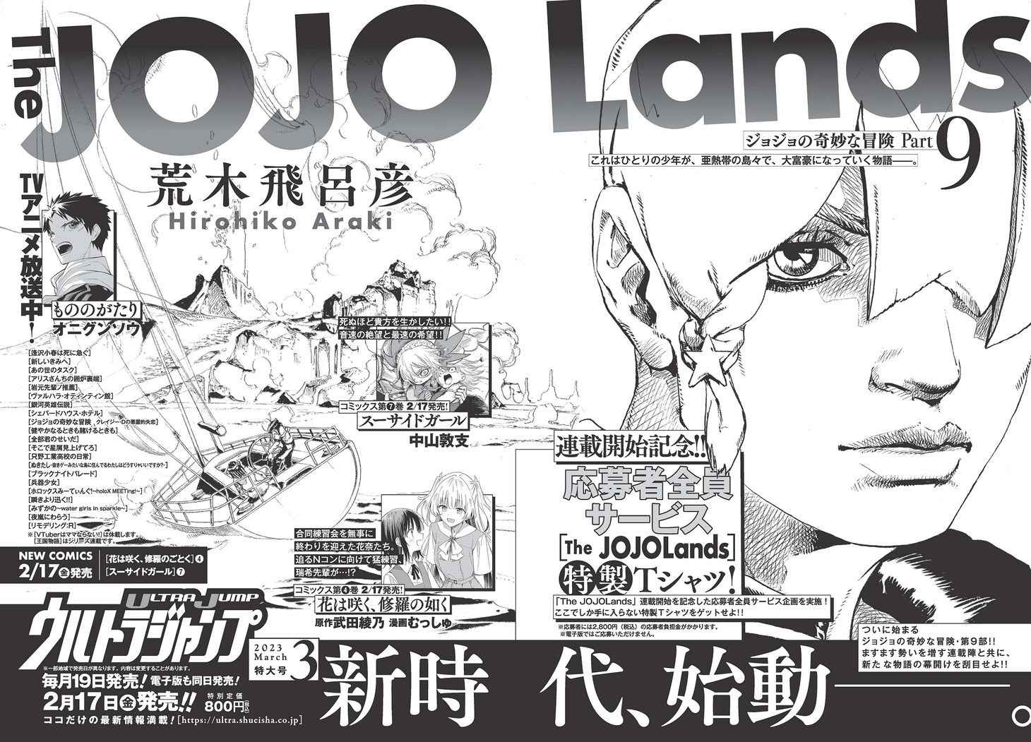 ウルトラジャンプ2月号 の次号予告。(c)LUCKY LAND COMMUNICATIONS／集英社