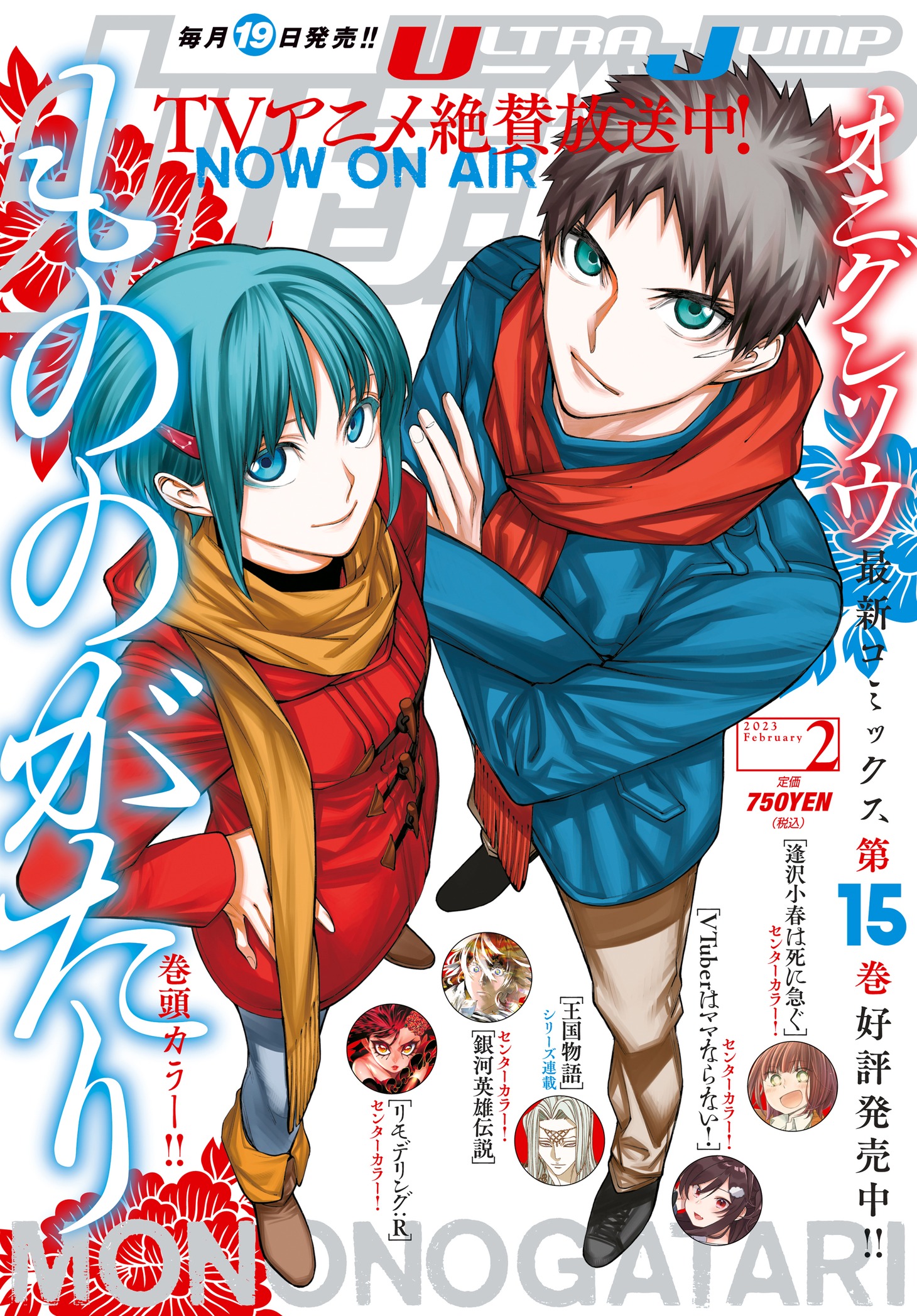 ウルトラジャンプ2月号 (c)ウルトラジャンプ2023年2月号／集英社