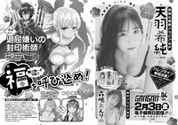 ヤングガンガン4号予告ページ