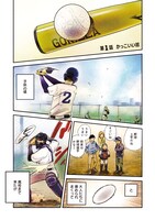 「4軍くん（仮）」第1話より。