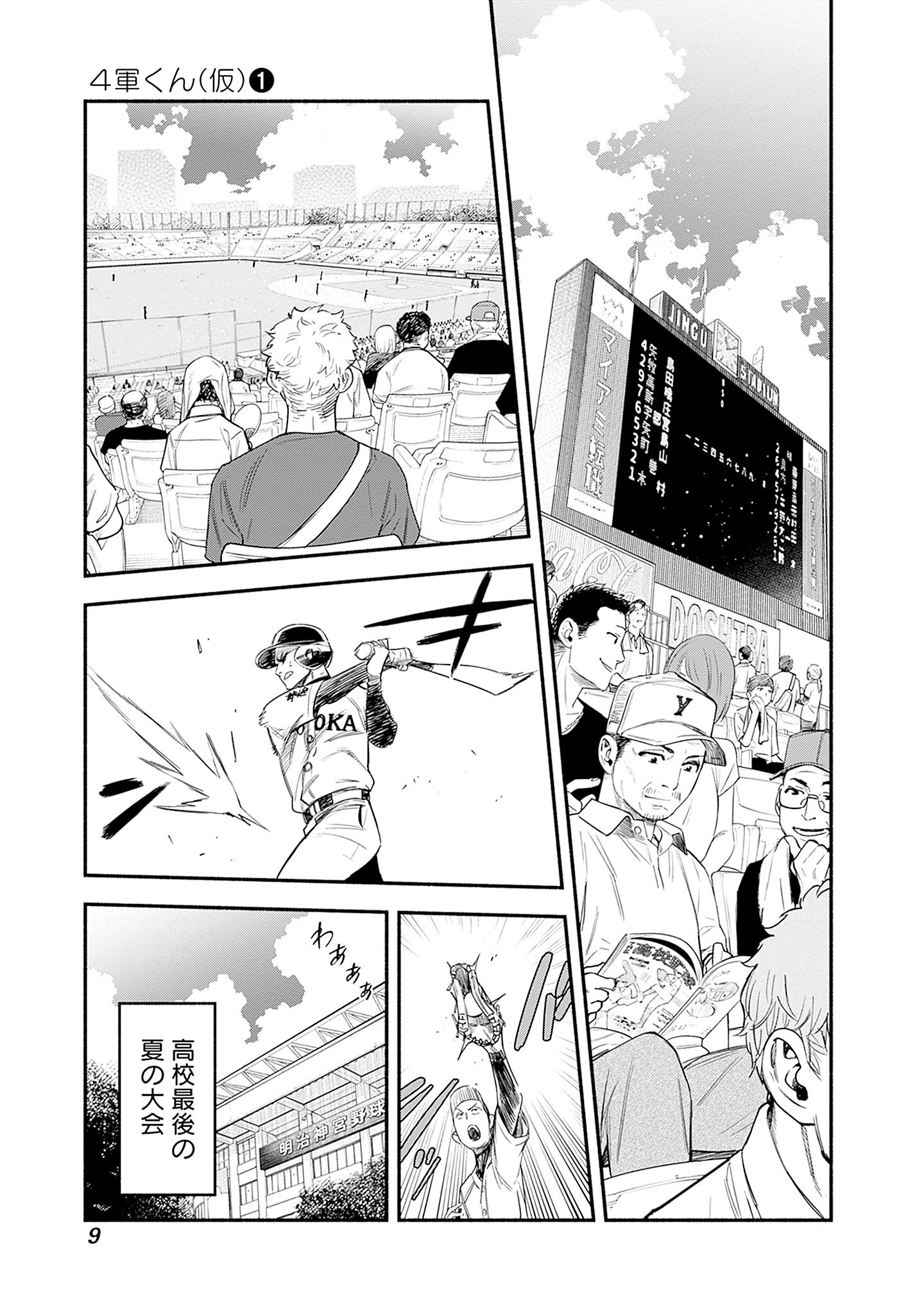 「4軍くん（仮）」第1話より。