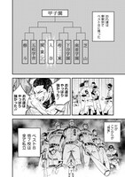 「4軍くん（仮）」第1話より。