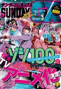 月刊サンデーGX2月号