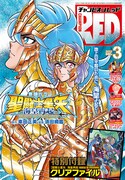 月刊チャンピオンRED3月号