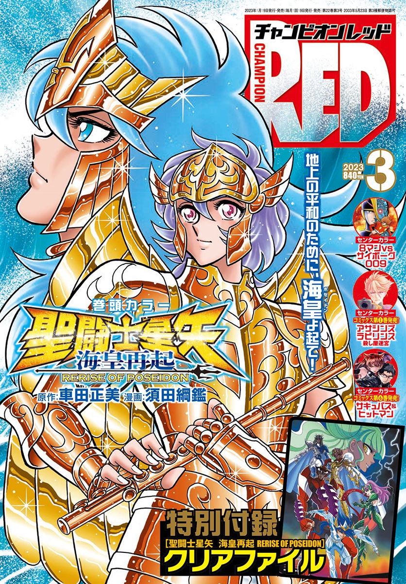 月刊チャンピオンRED3月号