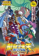 「聖闘士星矢 海皇再起 RERISE OF POSEIDON」扉ページ