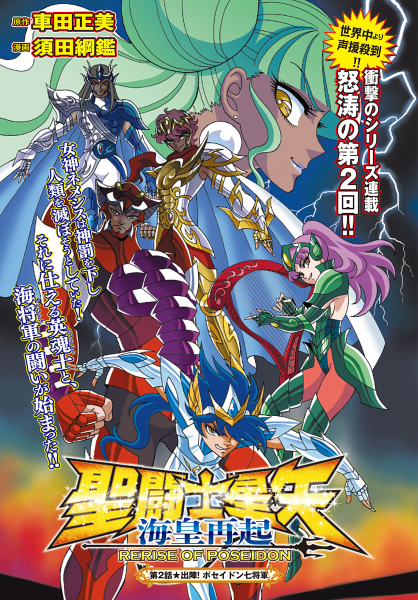 「聖闘士星矢 海皇再起 RERISE OF POSEIDON」扉ページ