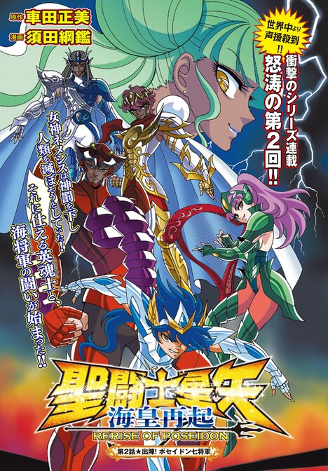 「聖闘士星矢 海皇再起 RERISE OF POSEIDON」扉ページ