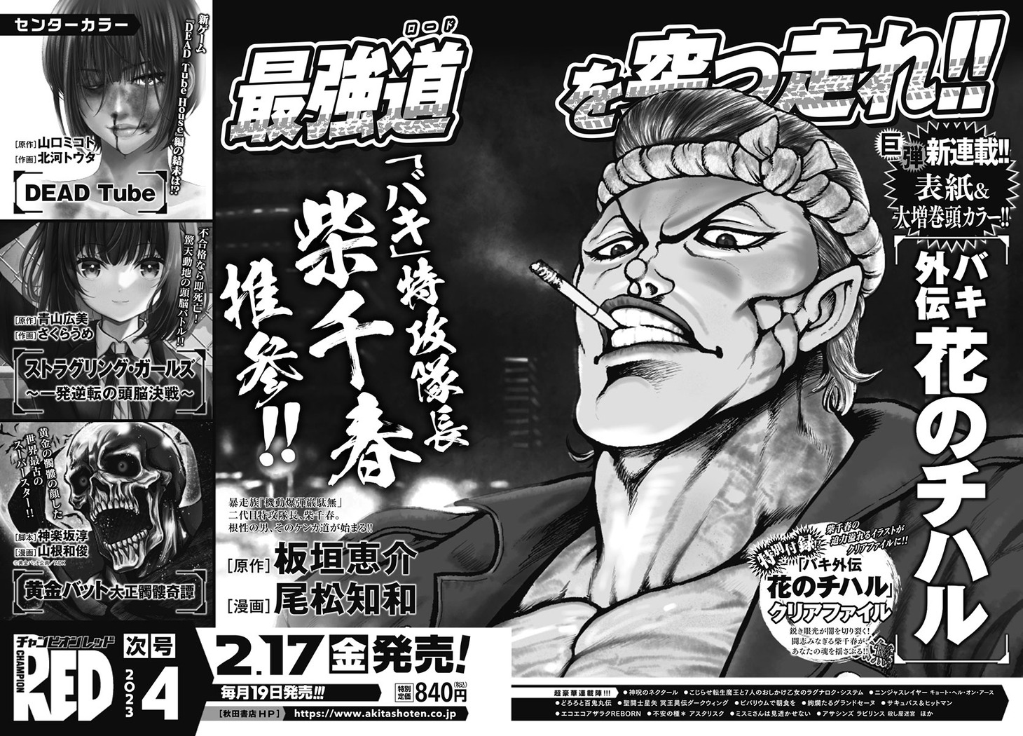 月刊チャンピオンRED4月号の予告。