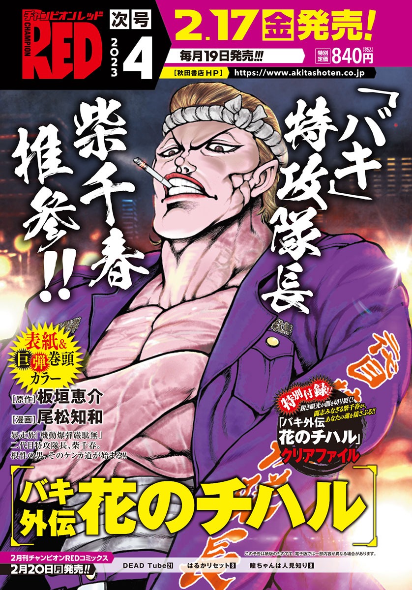 月刊チャンピオンRED4月号の予告。