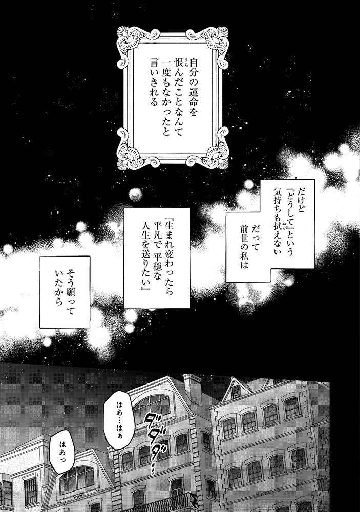 「悪党一家の愛娘、転生先も乙女ゲームの極道令嬢でした。～最上級ランクの悪役さま、その溺愛は不要です！～@COMIC」より。