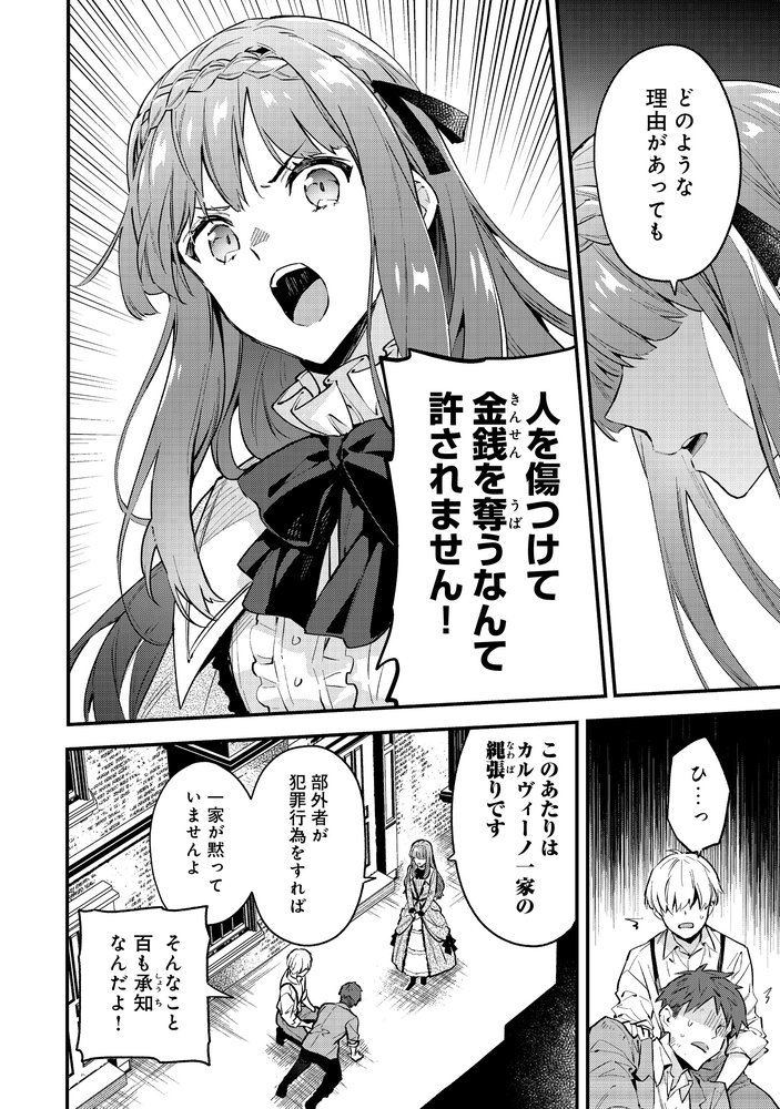 「悪党一家の愛娘、転生先も乙女ゲームの極道令嬢でした。～最上級ランクの悪役さま、その溺愛は不要です！～@COMIC」より。