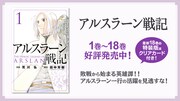 「アルスラーン戦記」告知画像。