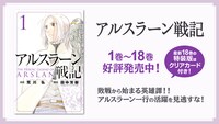 「アルスラーン戦記」告知画像。