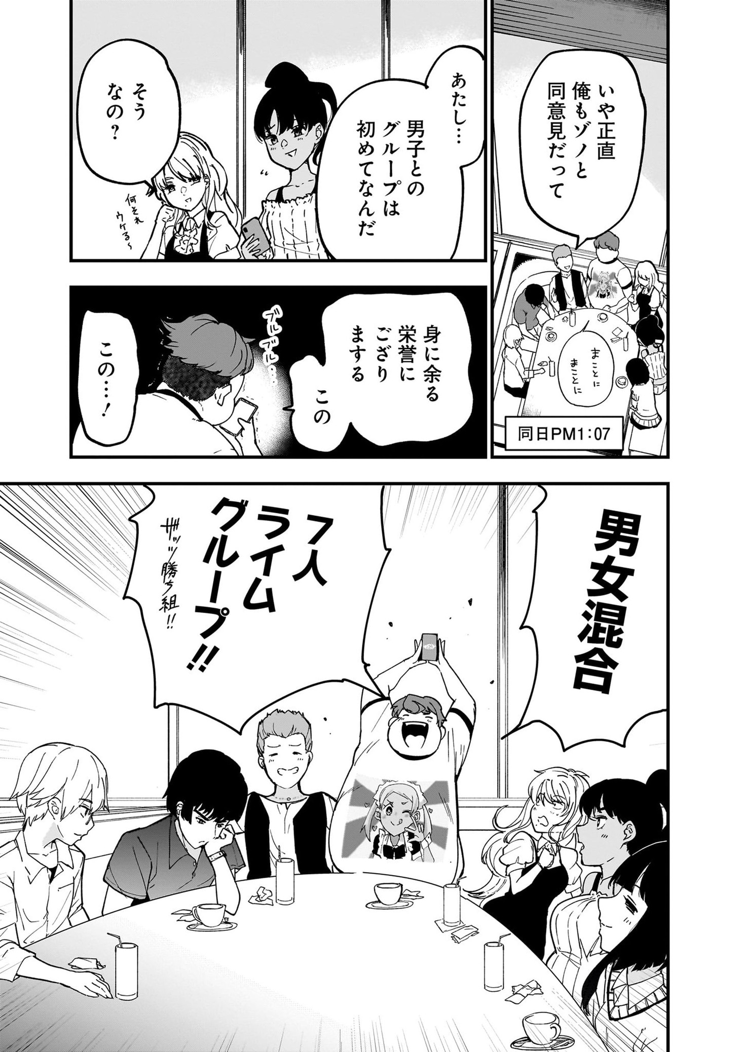 「グループチャットオブザデッド」より。