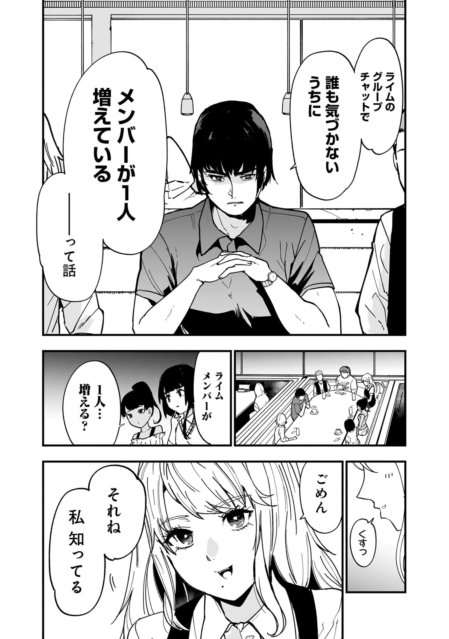 「グループチャットオブザデッド」より。