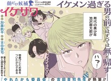 「顔だけ候補イケザワ」扉ページ (c)加藤航平・吉田貴司／集英社