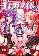 まんがタイムきららMAX3月号
