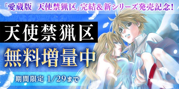 「天使禁猟区」バナー