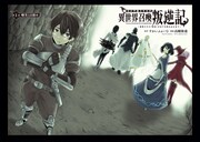 「俺だけ不遇スキルの異世界召喚叛逆記～最弱スキル【吸収】が全てを飲み込むまで～」より。