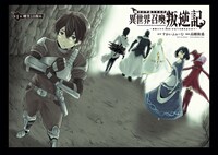 「俺だけ不遇スキルの異世界召喚叛逆記～最弱スキル【吸収】が全てを飲み込むまで～」より。