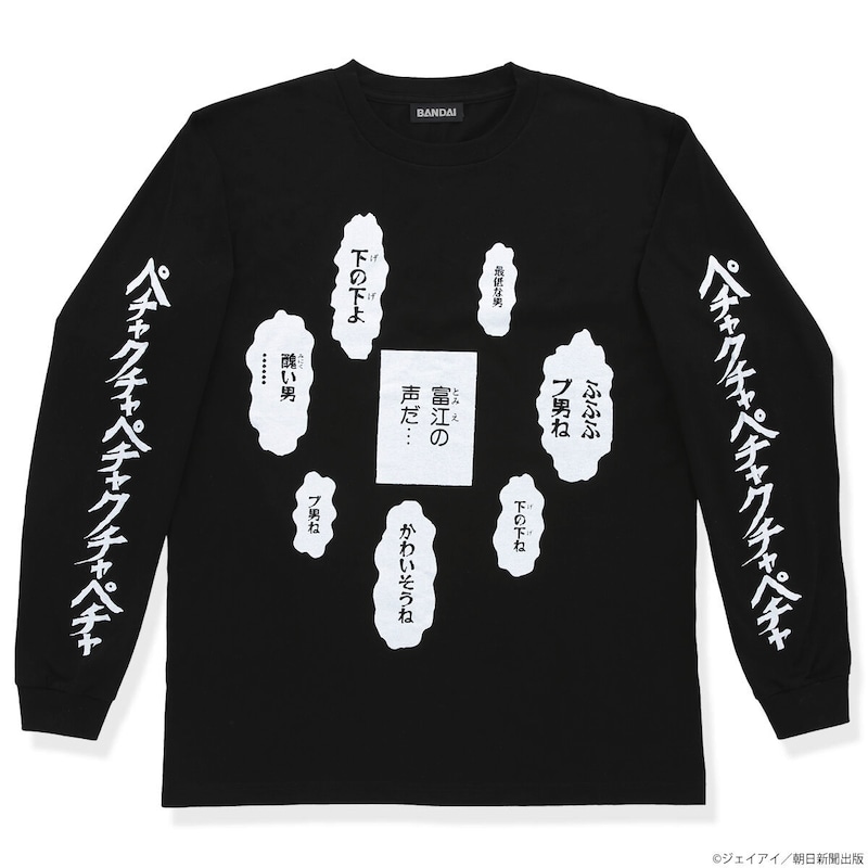 「伊藤潤二 / 富江 罵倒 ロングTシャツ」