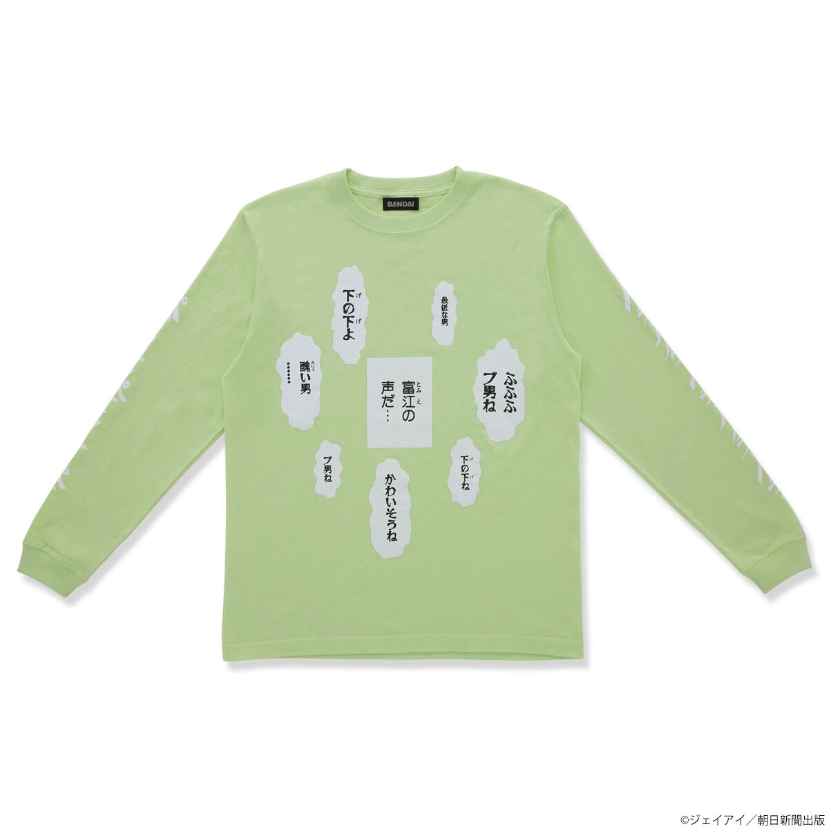 「伊藤潤二 / 富江 罵倒 ロングTシャツ」