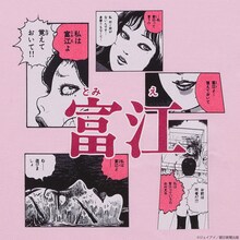 「伊藤潤二 / 富江 私は富江 Tシャツ」