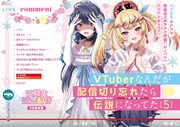「VTuberなんだが配信切り忘れたら伝説になってた」5巻