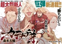 「カテナチオ」第1話の扉ページ。(c)森本大輔／集英社