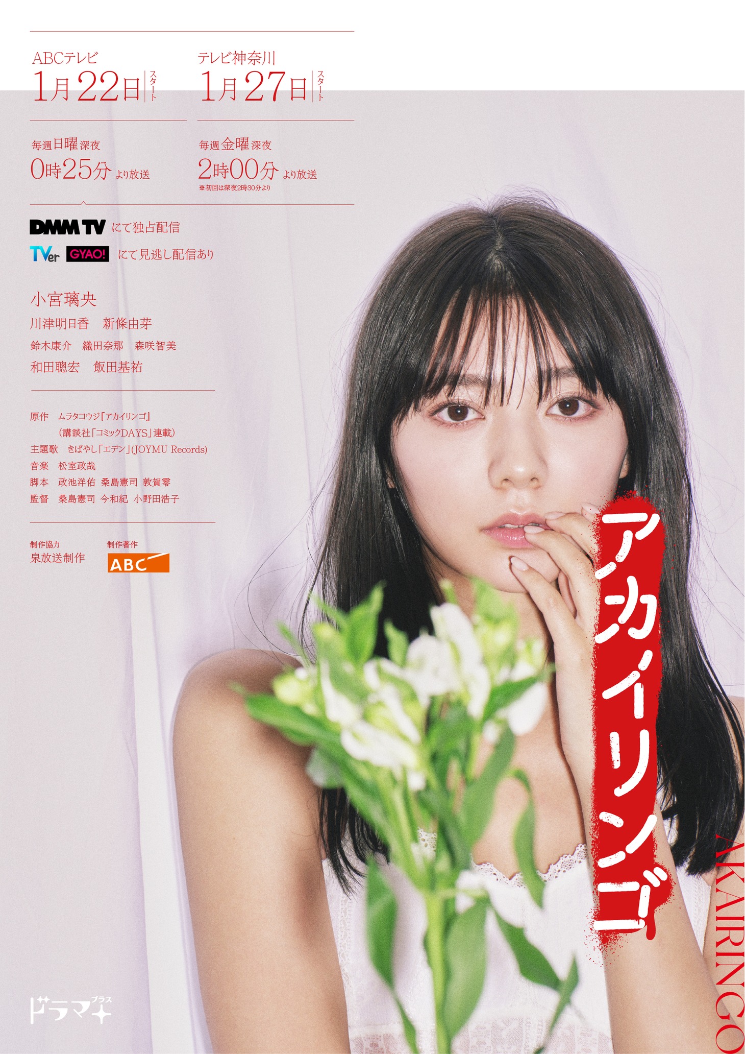 ドラマ「アカイリンゴ」より、川津明日香演じる水瀬優の新ビジュアル。