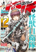 月刊コミックバンチ3月号