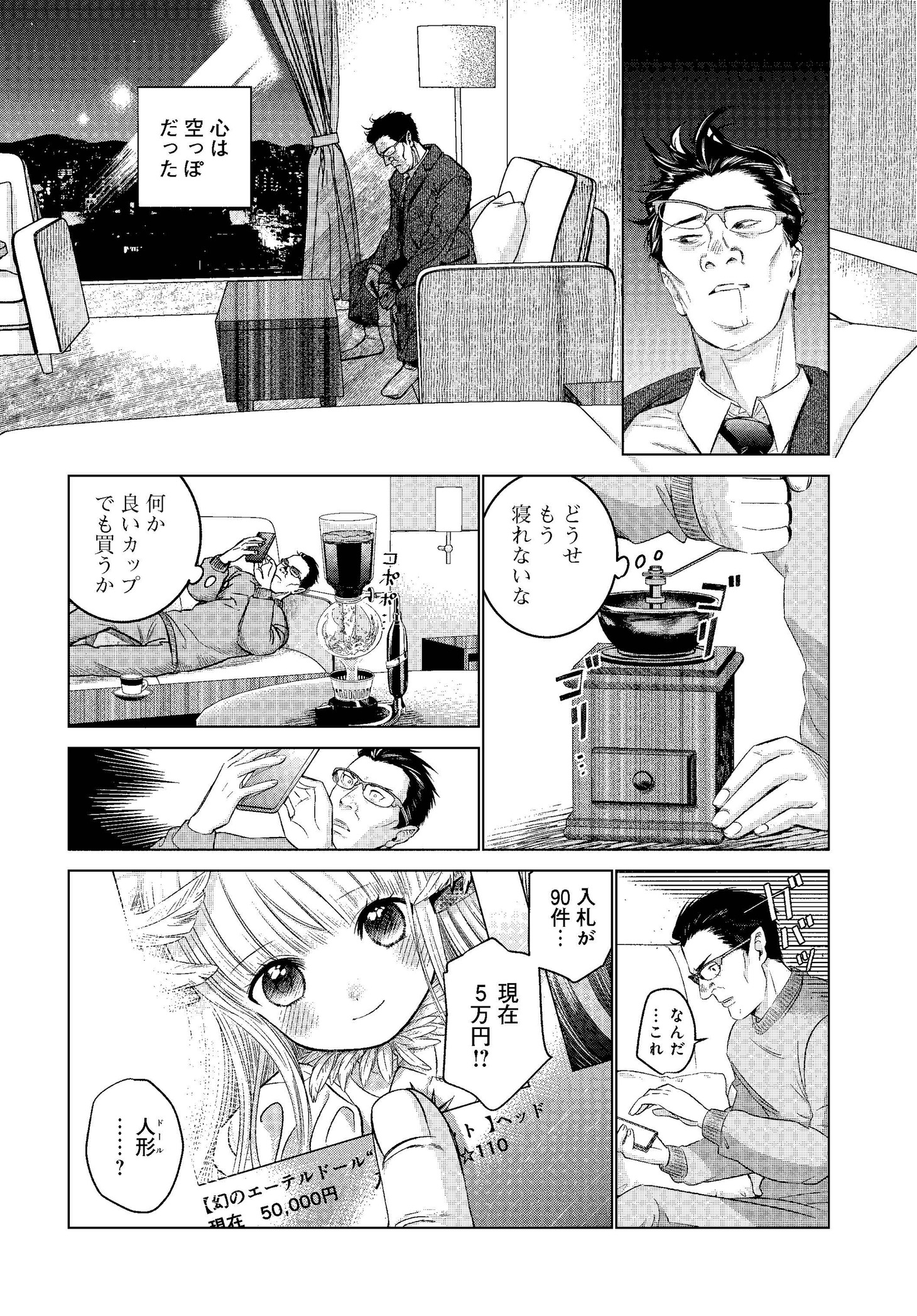 「ドルおじ ＃ドールに沼ったおじさんの話」より。